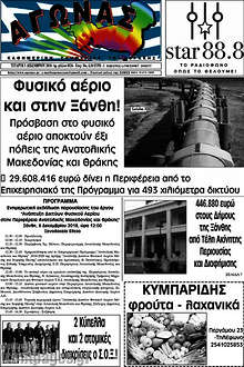 Εφημερίδα Αγώνας