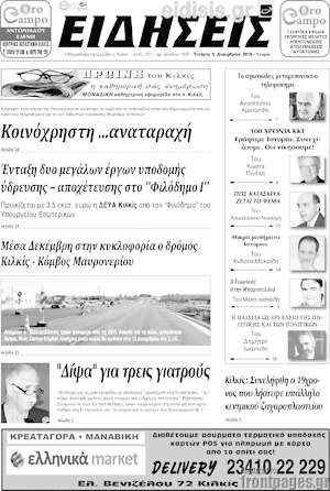 Πρωτοσέλιδο Ειδήσεις