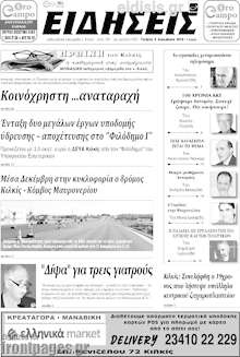 Εφημερίδα Ειδήσεις