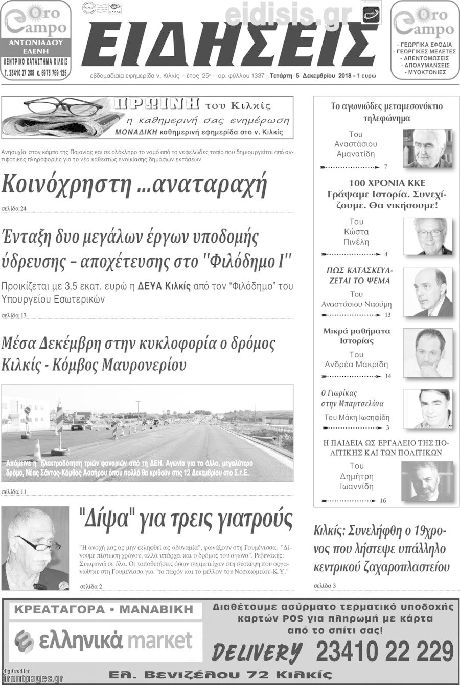Ειδήσεις