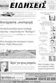 /Ειδήσεις