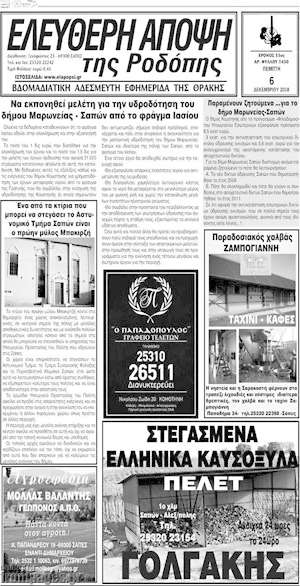 Πρωτοσέλιδο Ελεύθερη Άποψη