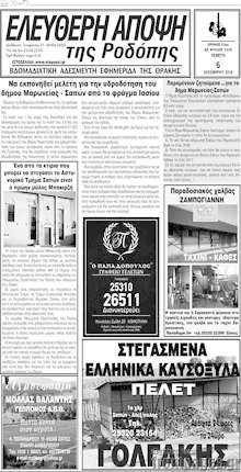Εφημερίδα Ελεύθερη Άποψη