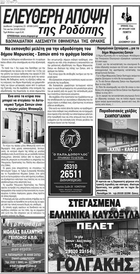Ελεύθερη Άποψη