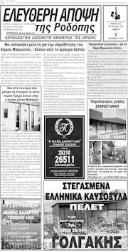 /Ελεύθερη Άποψη