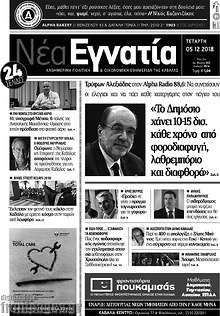 Εφημερίδα Νέα Εγνατία