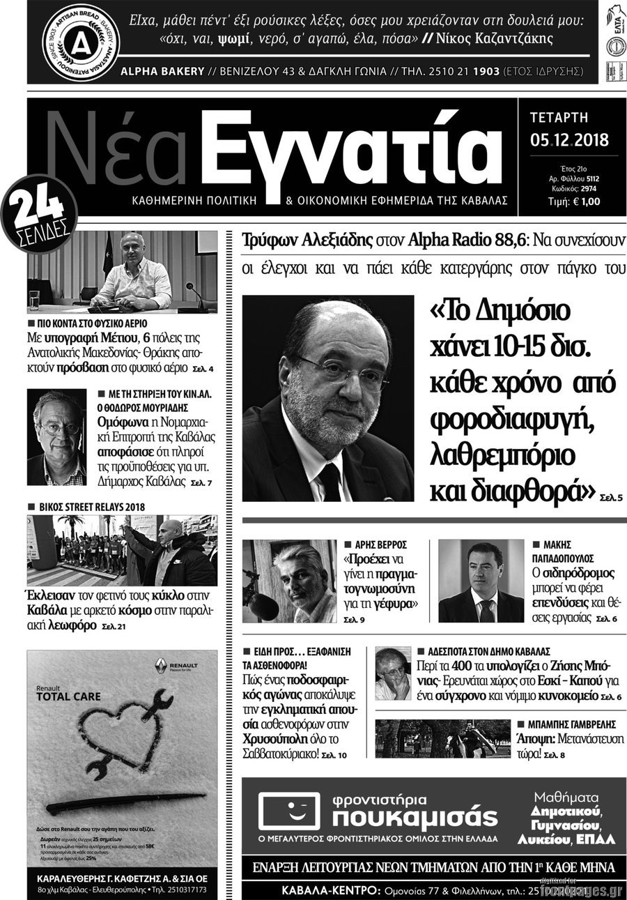 Νέα Εγνατία