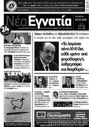 /Νέα Εγνατία