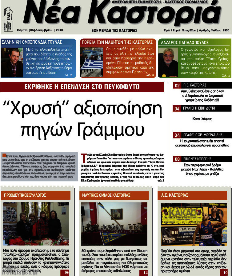 Νέα Καστοριά