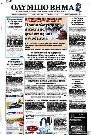 Πρωτοσέλιδο Ολύμπιο Βήμα