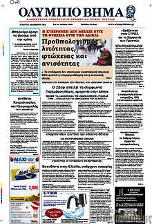 Εφημερίδα Ολύμπιο Βήμα