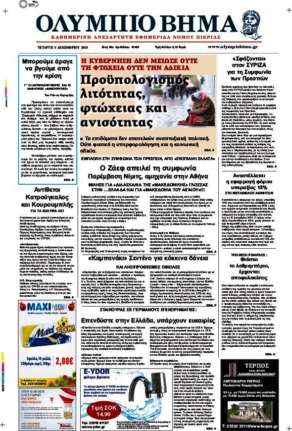Ολύμπιο Βήμα