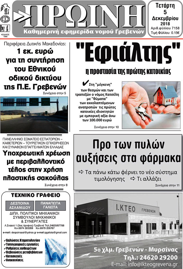 Πρωινή Γρεβενών