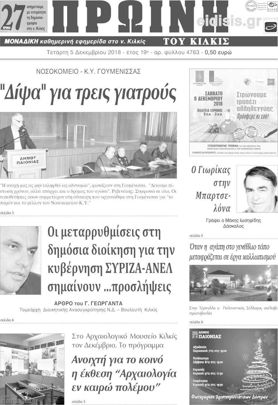 Πρωινή του Κιλκίς