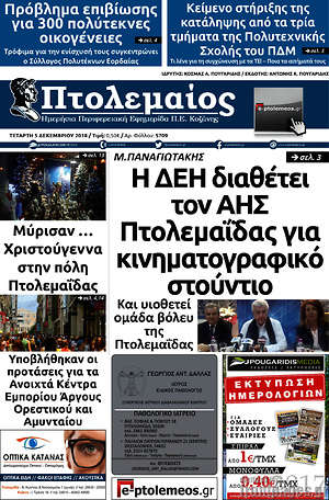 Πρωτοσέλιδο Πτολεμαίος