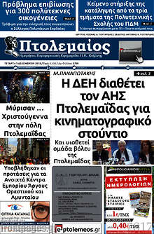 Εφημερίδα Πτολεμαίος