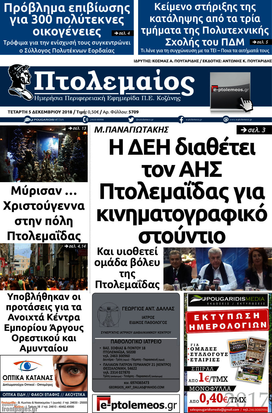 Πτολεμαίος