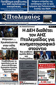 /Πτολεμαίος
