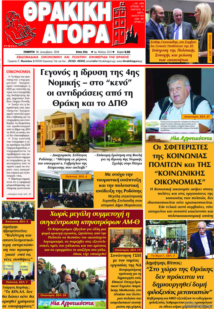 Θρακική Αγορά