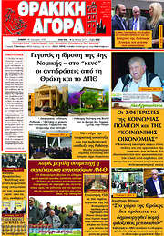 /Θρακική Αγορά