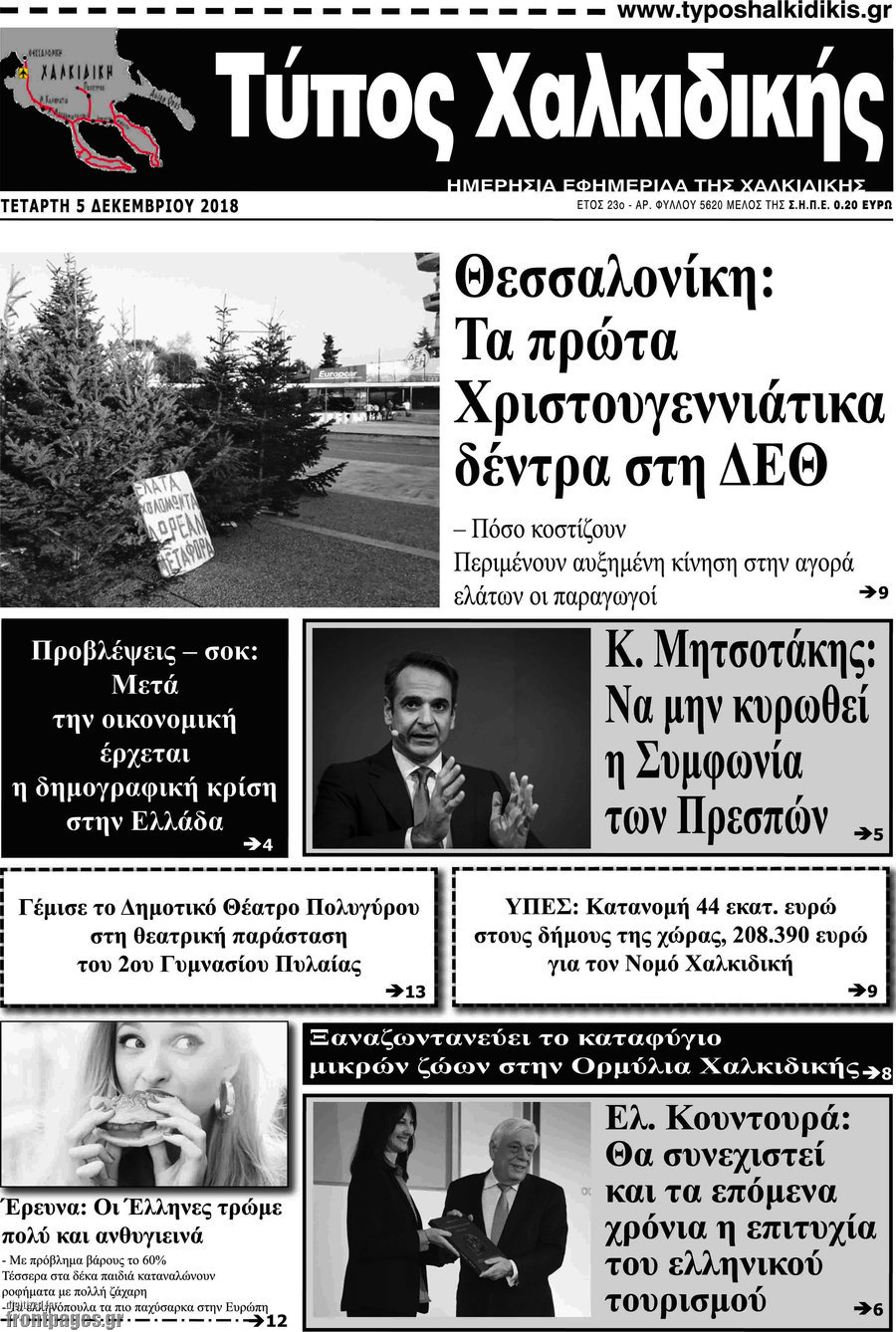 Τύπος Χαλκιδικής