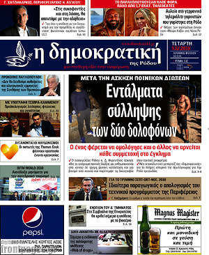 Πρωτοσέλιδο Δημοκρατική Ρόδου
