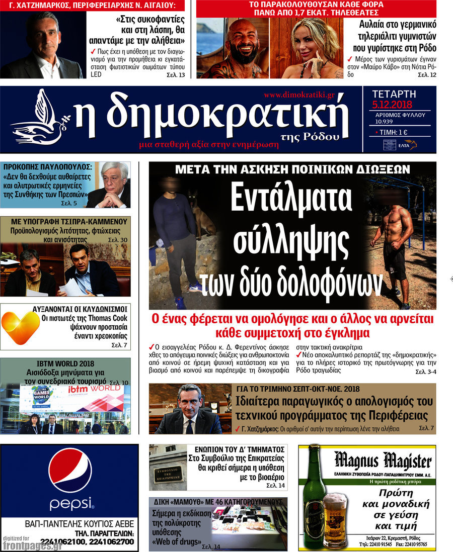 Δημοκρατική Ρόδου