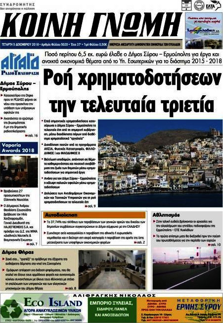 Κοινή Γνώμη