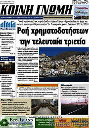 /Κοινή Γνώμη