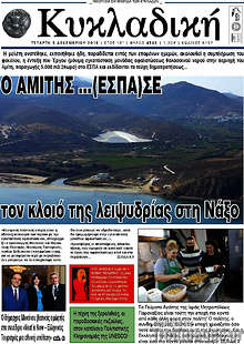 Εφημερίδα Κυκλαδική
