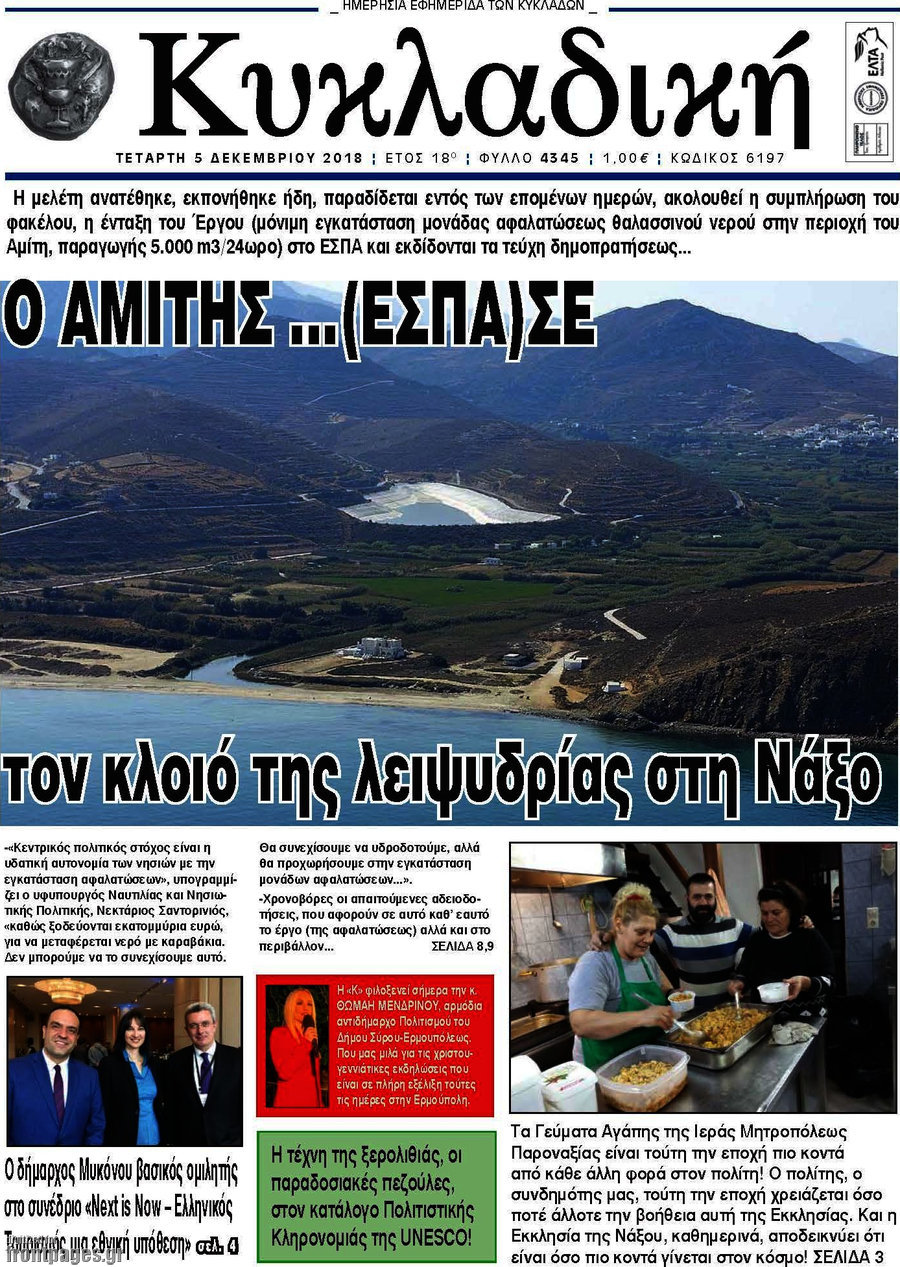 Κυκλαδική