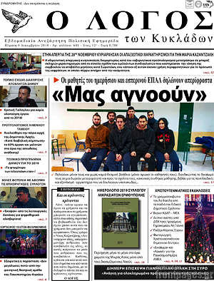 Πρωτοσέλιδο Ο Λόγος