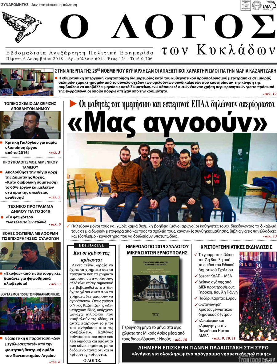 Ο Λόγος