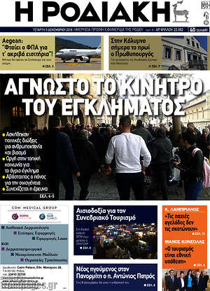 Πρωτοσέλιδο Η Ροδιακή