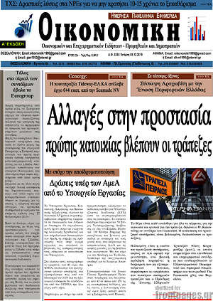 Πρωτοσέλιδο Οικονομική