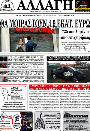Πρωτοσέλιδο Αλλαγή
