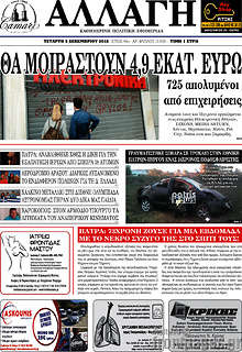 Εφημερίδα Αλλαγή