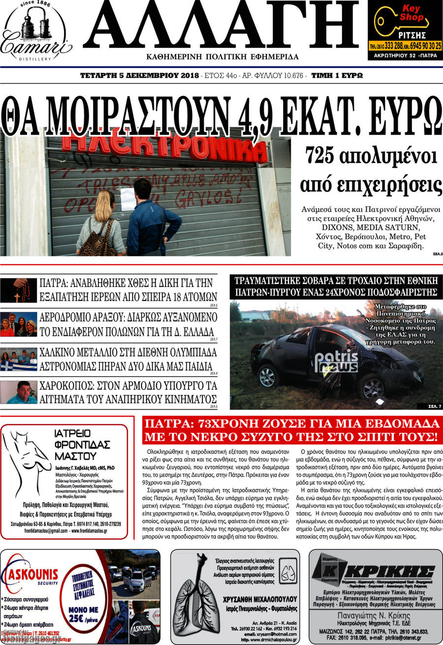 Αλλαγή