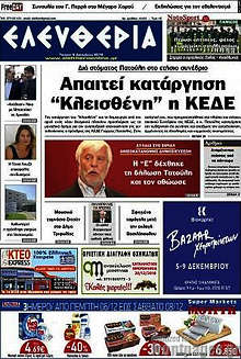 Εφημερίδα Ελευθερία