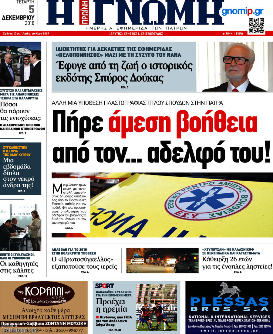 Η Γνώμη