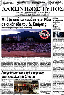 Εφημερίδα Λακωνικός Τύπος