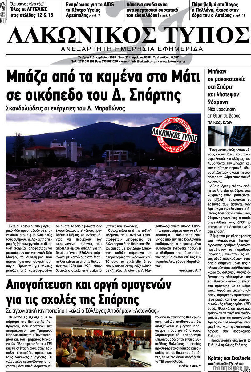 Λακωνικός Τύπος