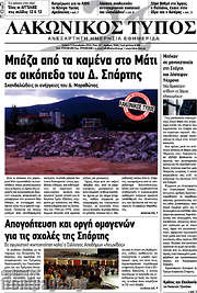 /Λακωνικός Τύπος