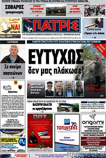 Εφημερίδα Πατρίς