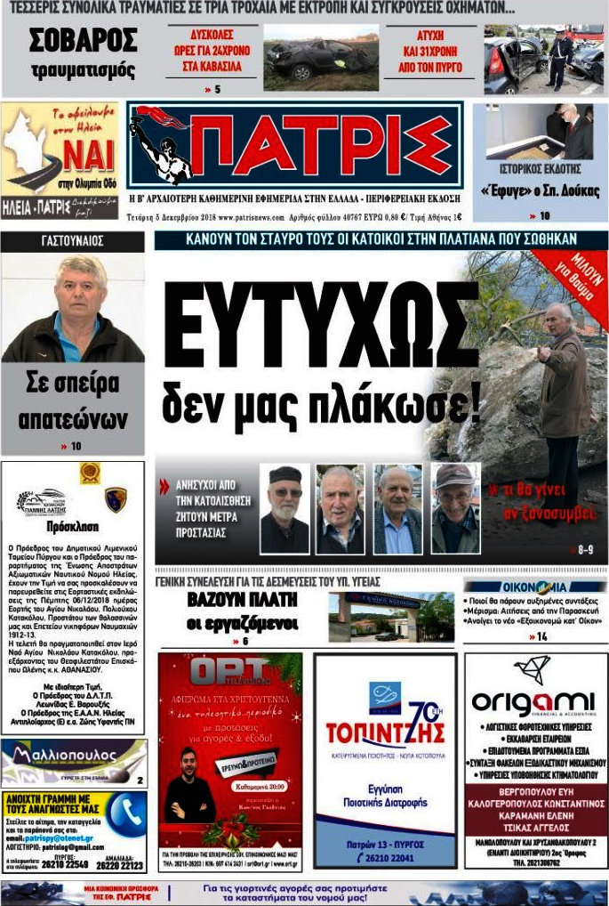 Πατρίς