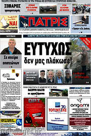 /Πατρίς