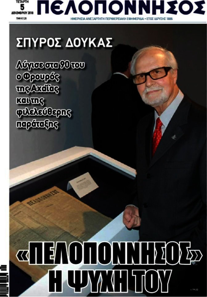 Πελοπόννησος