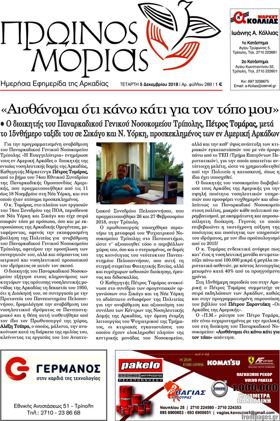 Πρωινός Μοριάς