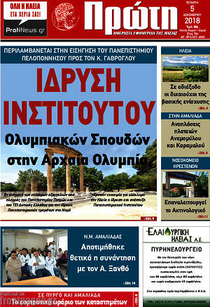 Πρωτοσέλιδο Πρώτη