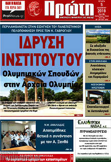 Εφημερίδα Πρώτη
